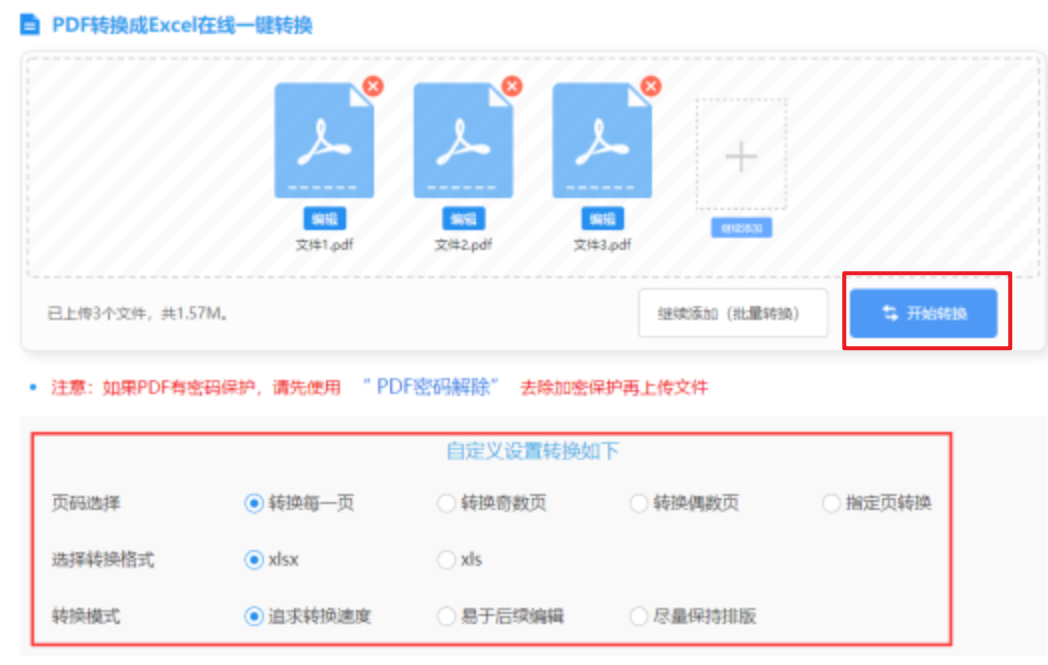 福德正神彩票使用讲解 - 开始转换
